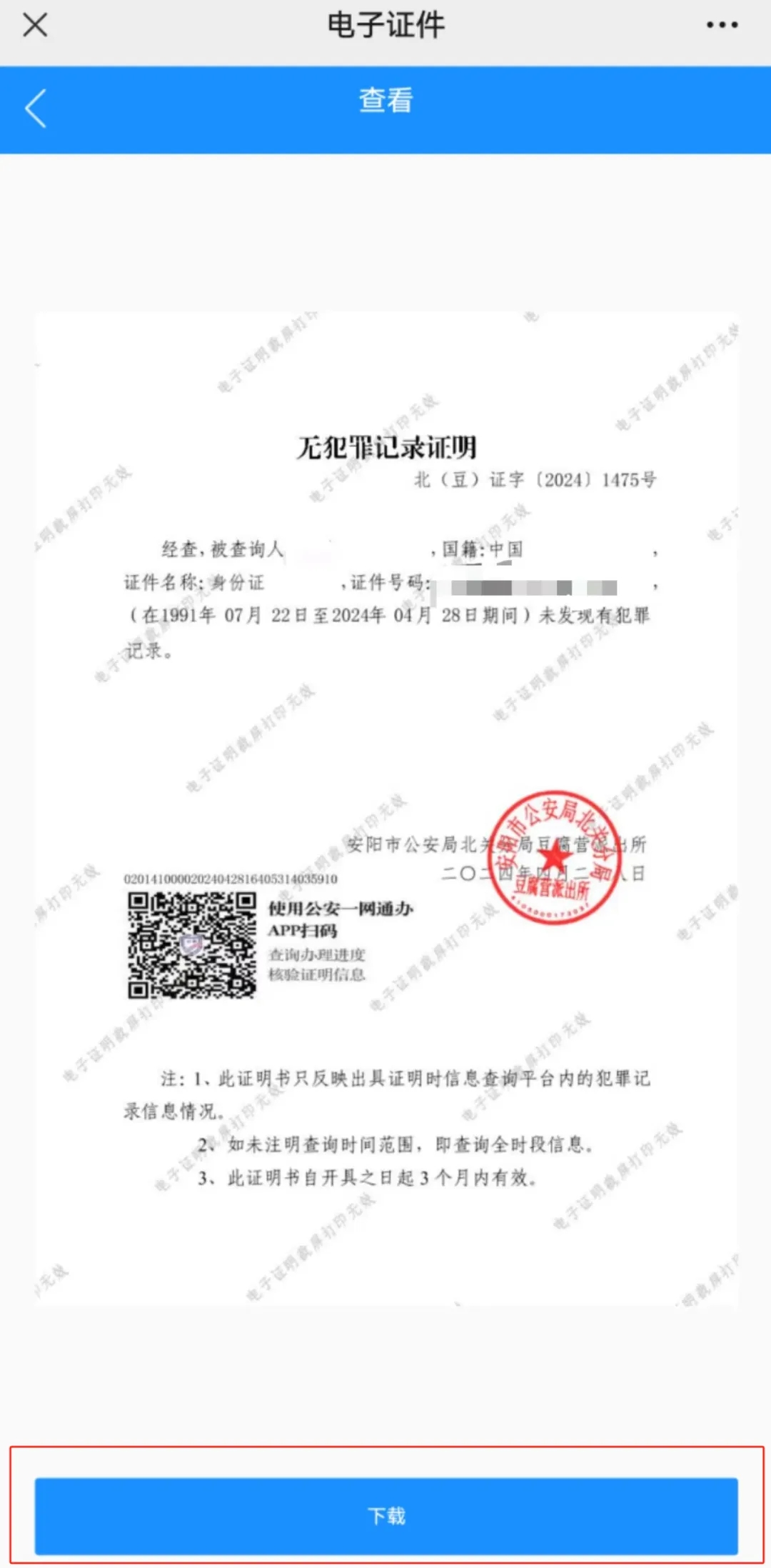 河南警民通app官方最新版下载