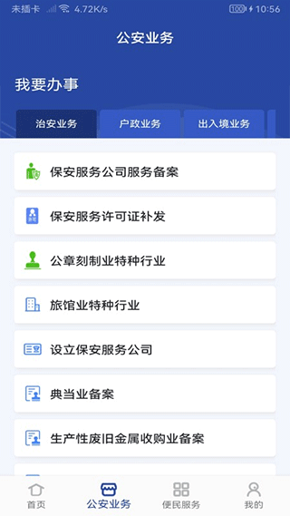 河南警民通app官方最新版下载