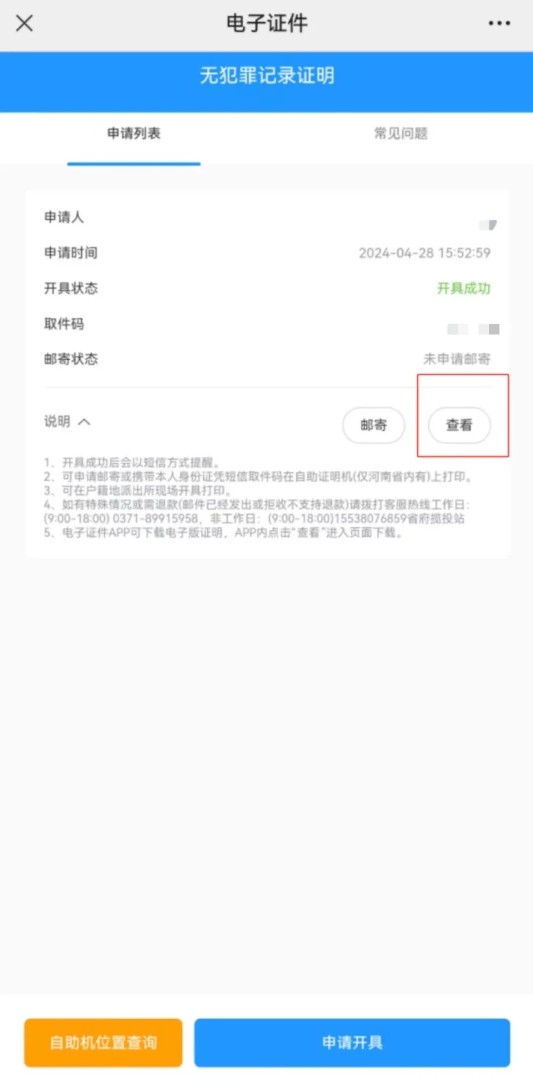 河南警民通app官方最新版下载