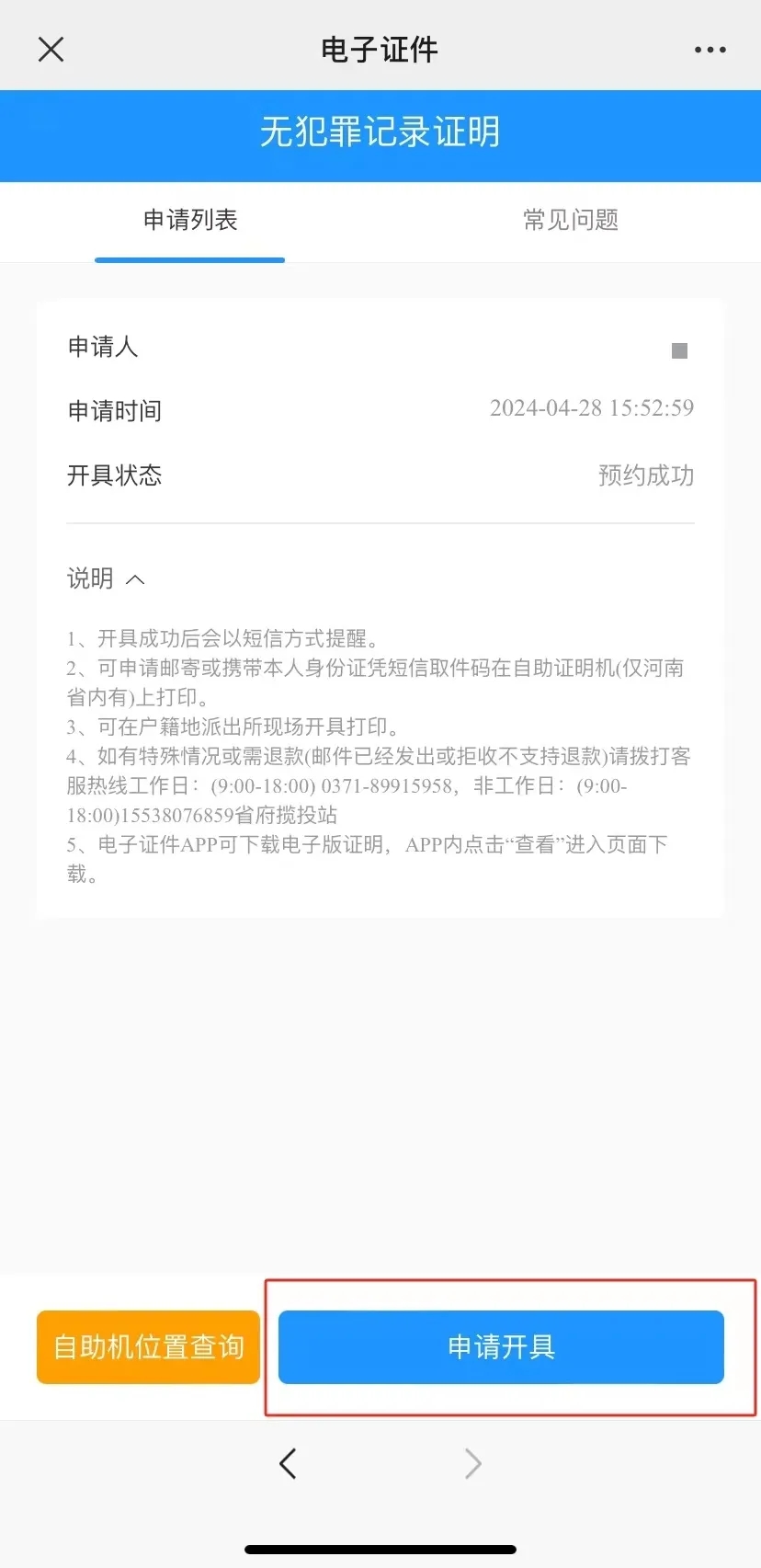 河南警民通app官方最新版下载