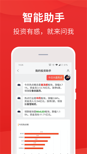 i问财选股app软件下载