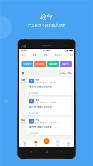 学乐云教学app最新版本