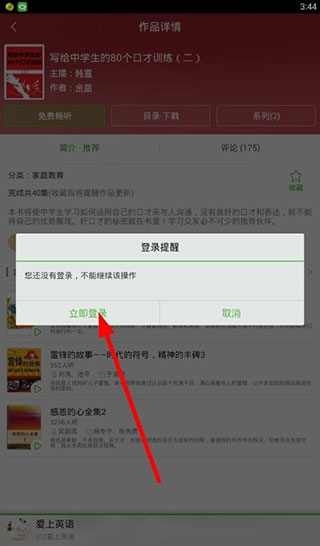 氧气听书APP官方免费下载