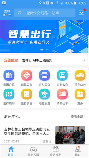 吉林行app下载