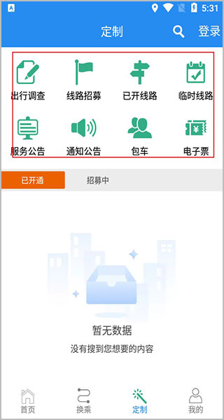 吉林行app下载