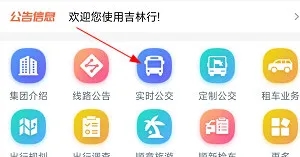 吉林行app下载