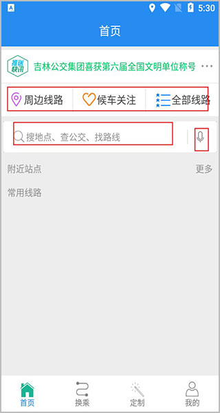 吉林行app下载