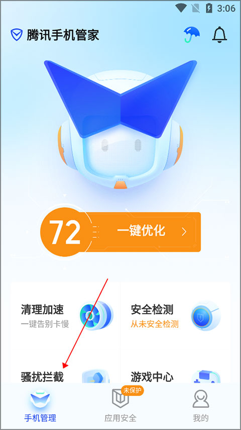 qq手机管家最新版