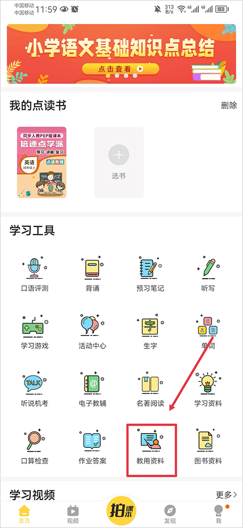 倍速课堂app正版