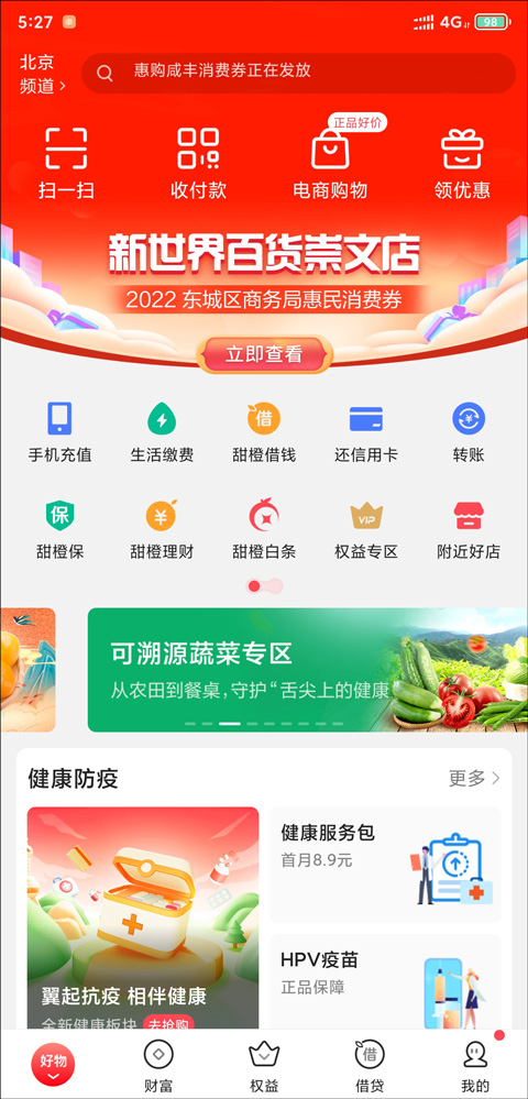 翼支付借钱app