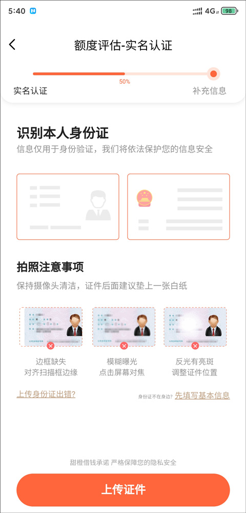 翼支付借钱app