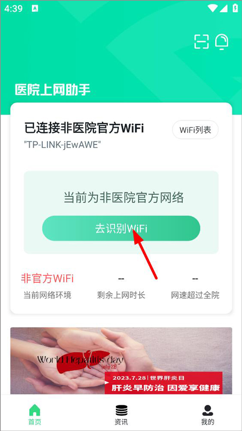 医院上网助手app