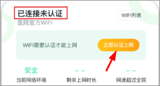 医院上网助手app