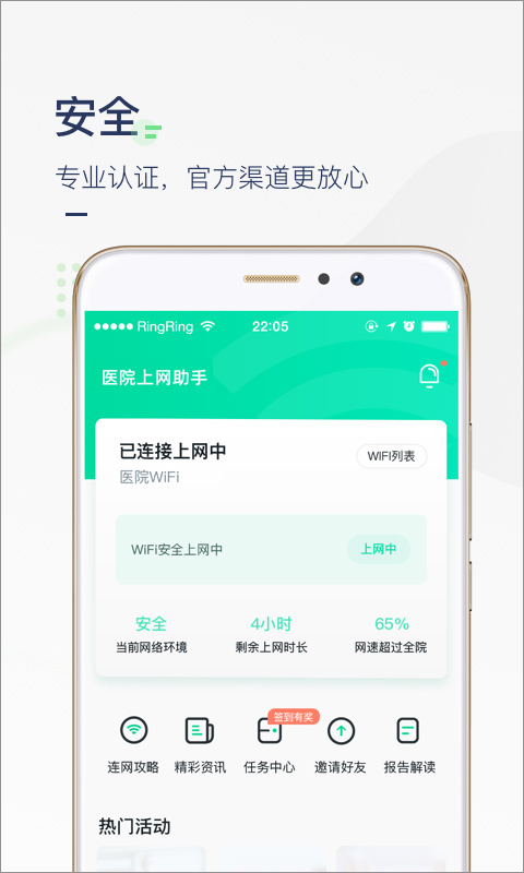 医院上网助手app