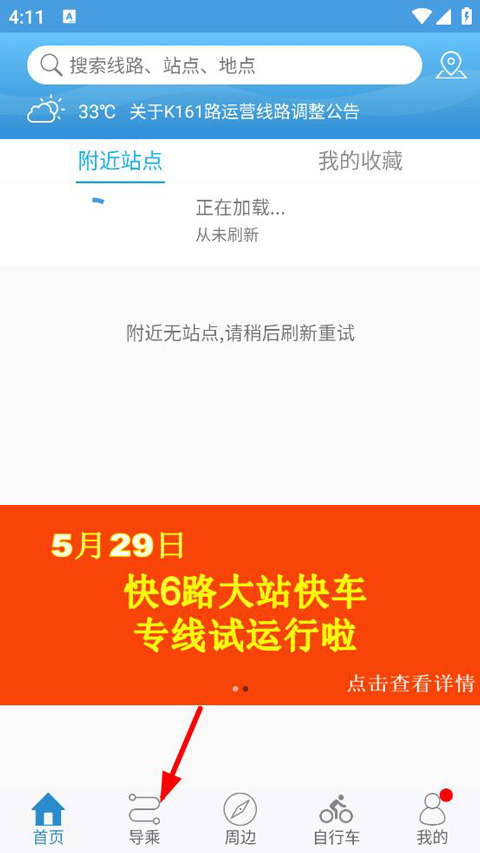 水城通e行app最新版本