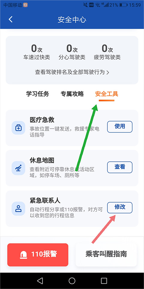 滴滴车主司机端app