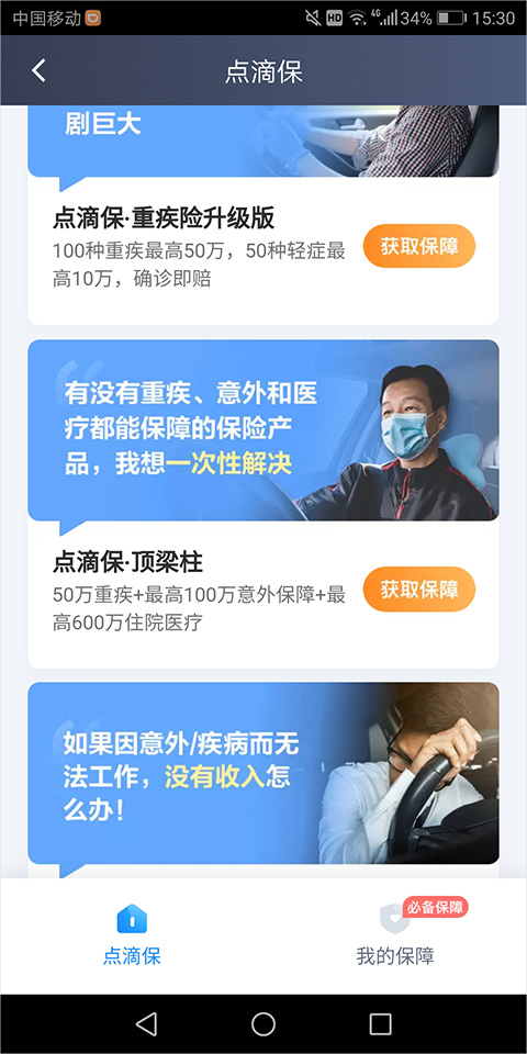 滴滴车主司机端app