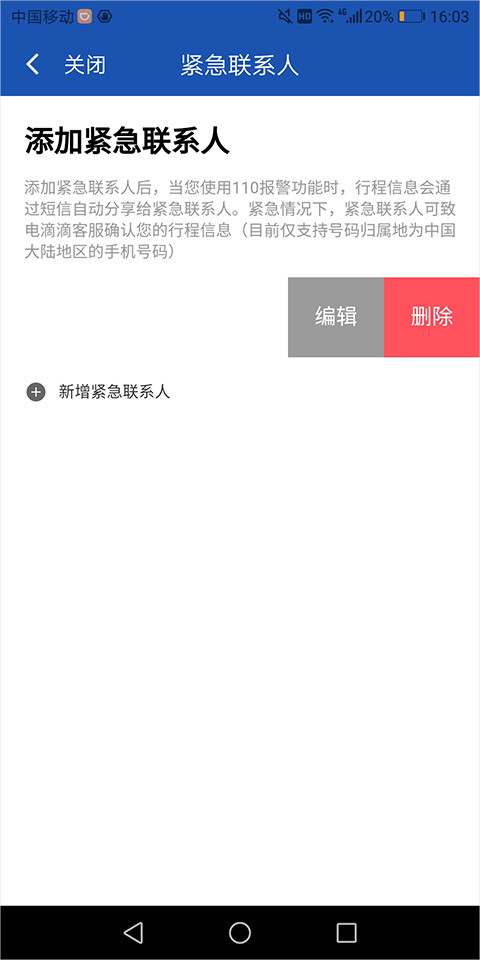 滴滴车主司机端app