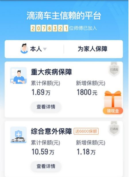 滴滴车主司机端app