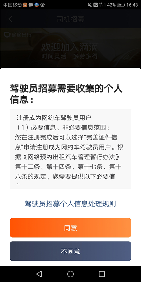 滴滴车主司机端app