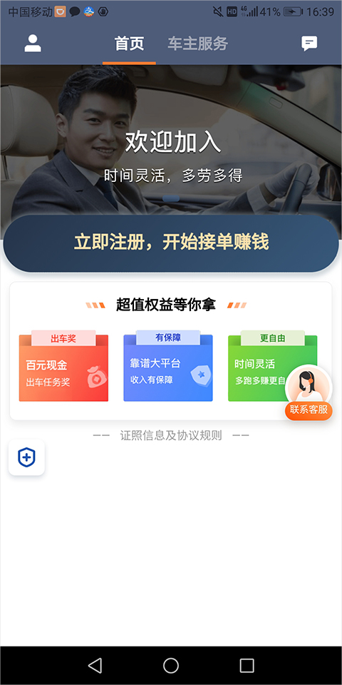 滴滴车主司机端app