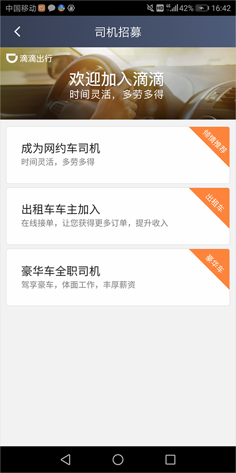 滴滴车主司机端app