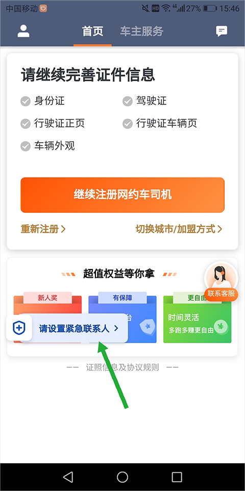 滴滴车主司机端app