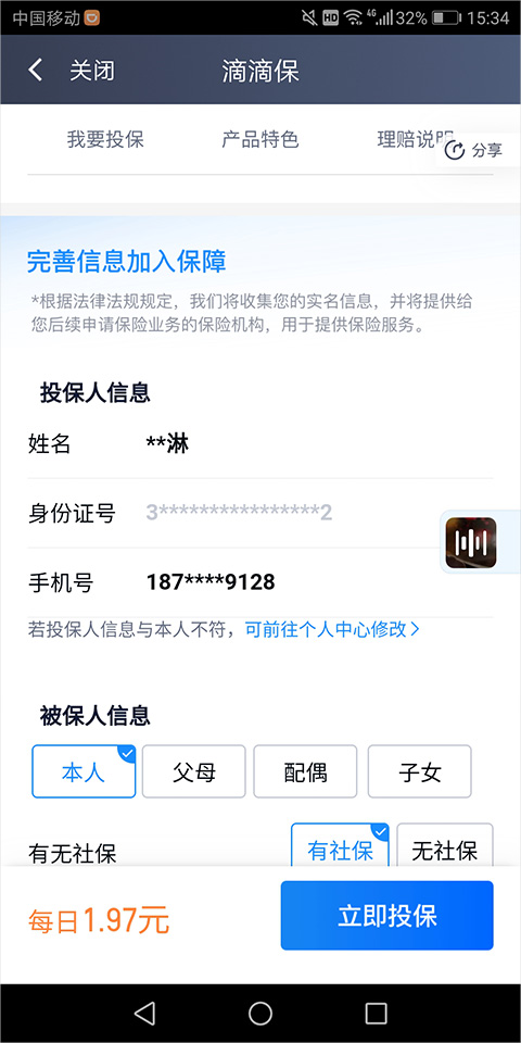 滴滴车主司机端app