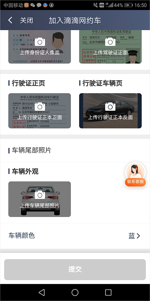 滴滴车主司机端app