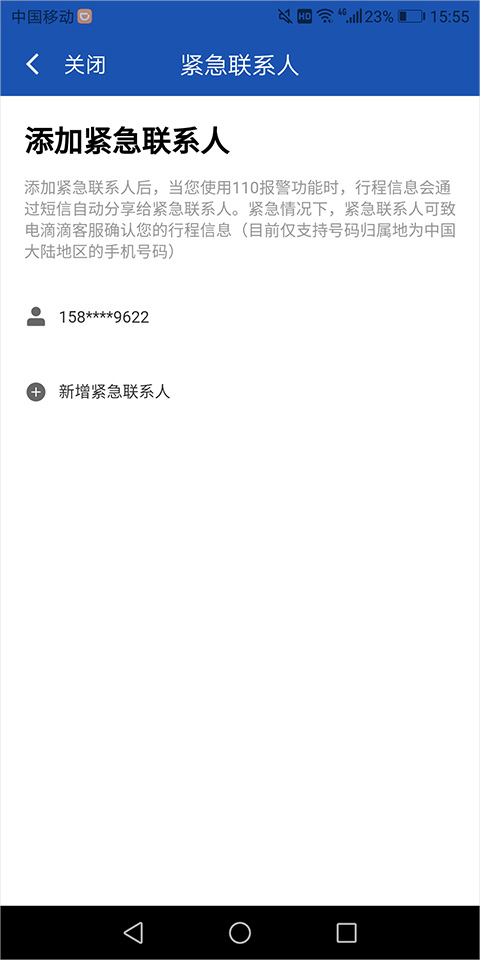 滴滴车主司机端app