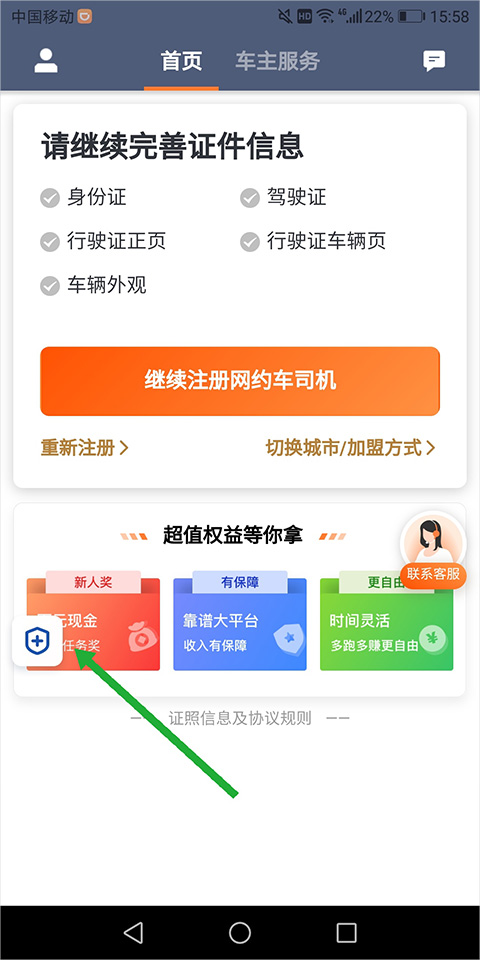 滴滴车主司机端app