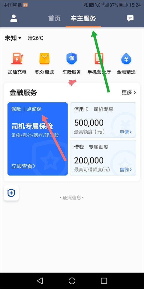 滴滴车主司机端app