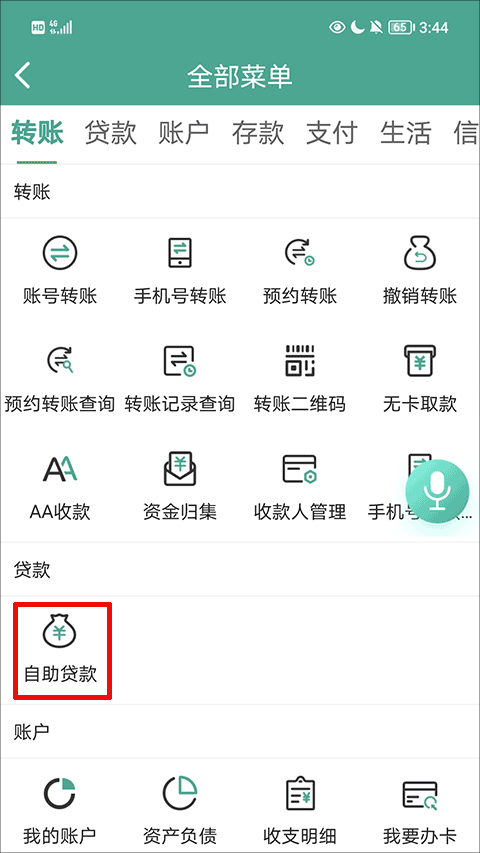 陕西信合app最新版本2024