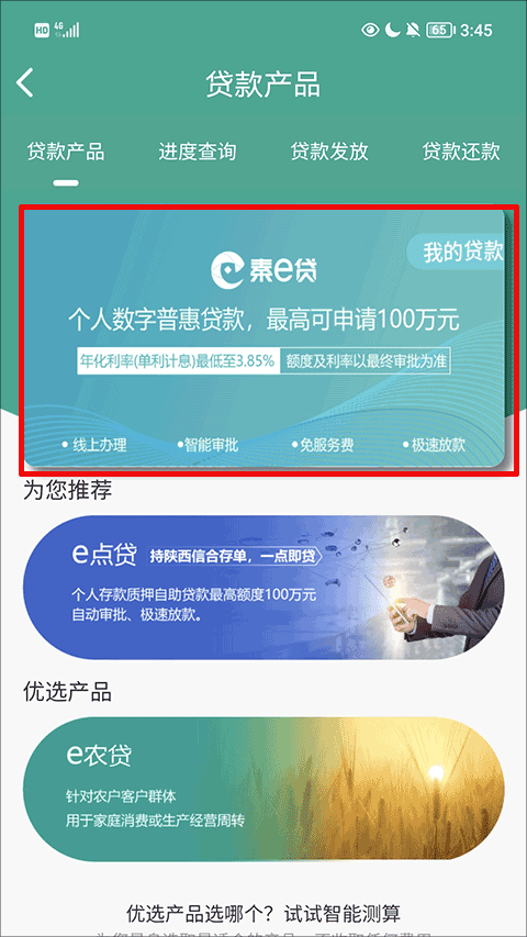 陕西信合app最新版本2024