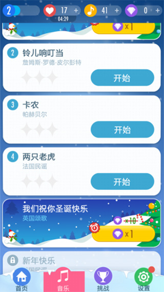 钢琴块2破解版无限钻石和金币