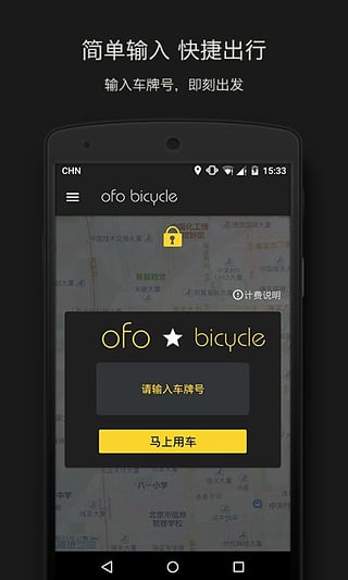 ofo共享单车app