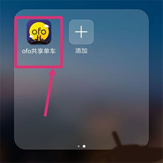 ofo共享单车app