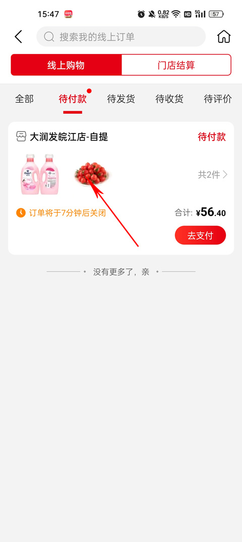 欧尚超市网上商城app