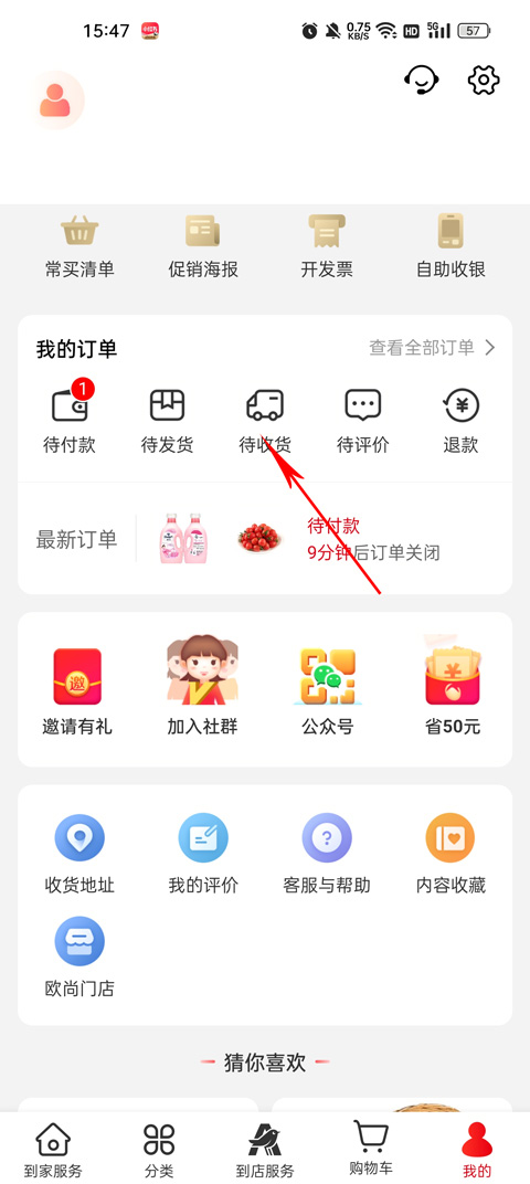 欧尚超市网上商城app