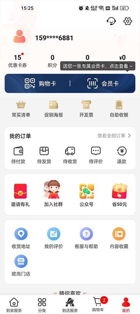 欧尚超市网上商城app