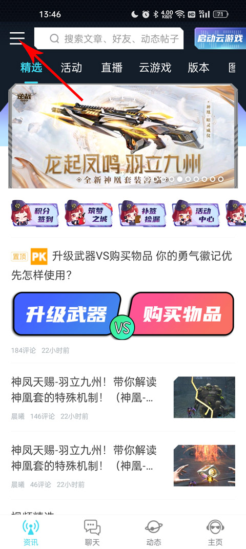 逆战助手app最新版