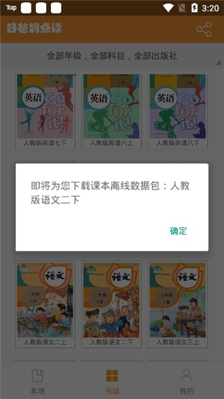 好爸妈点读app