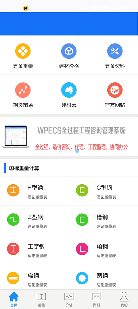 蓝光五金手册app