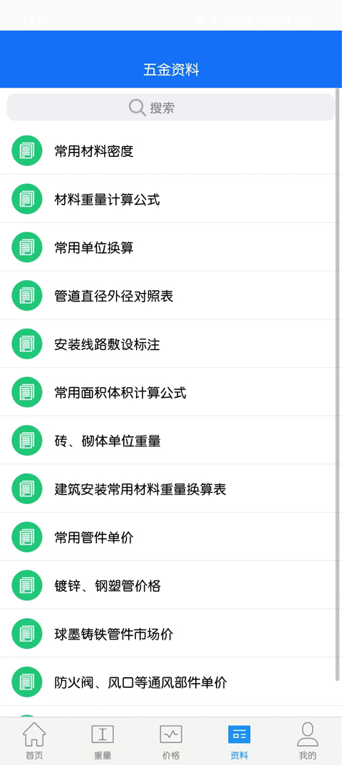 蓝光五金手册app