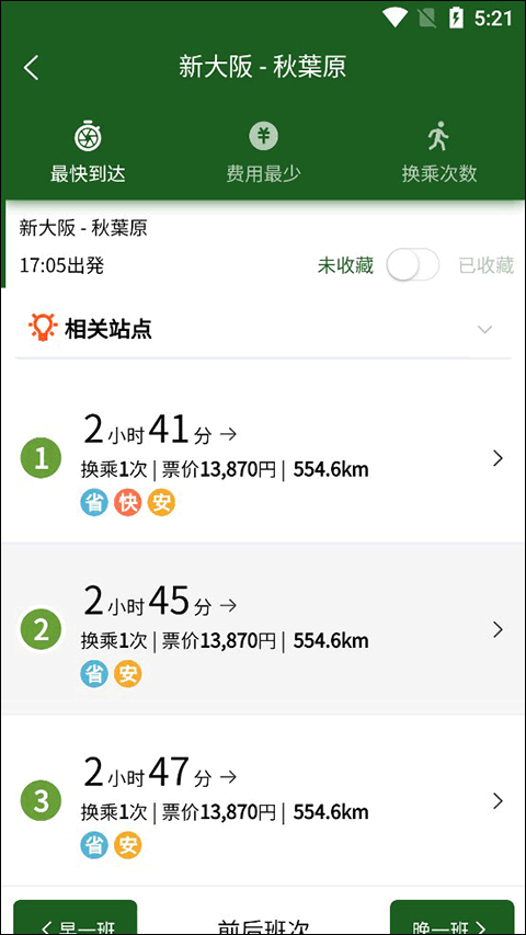 换乘案内app