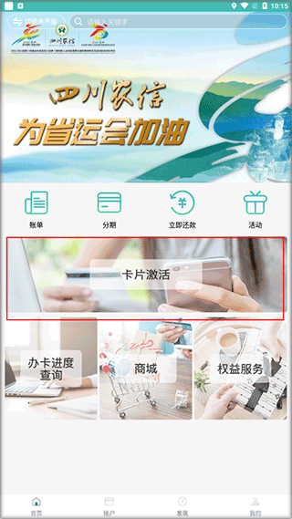 四川农信兴川信用卡app