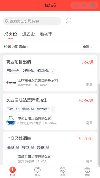 校友邦学生版app