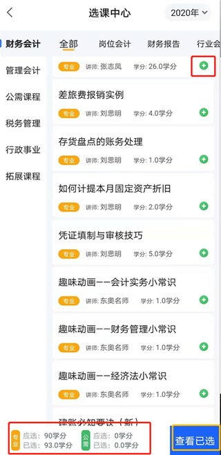 东奥继教学堂app