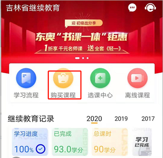 东奥继教学堂app