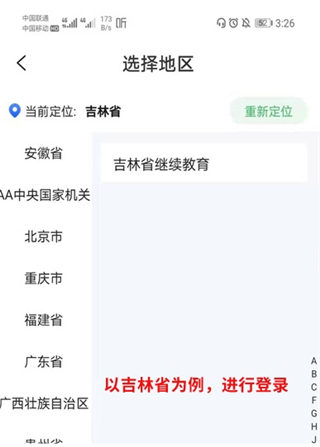 东奥继教学堂app